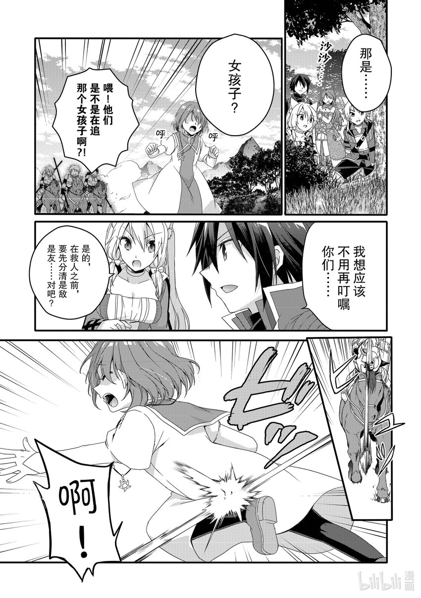 WORLD TEACHER 异世界式教育特工 - 第58话 米拉教 - 第3张图