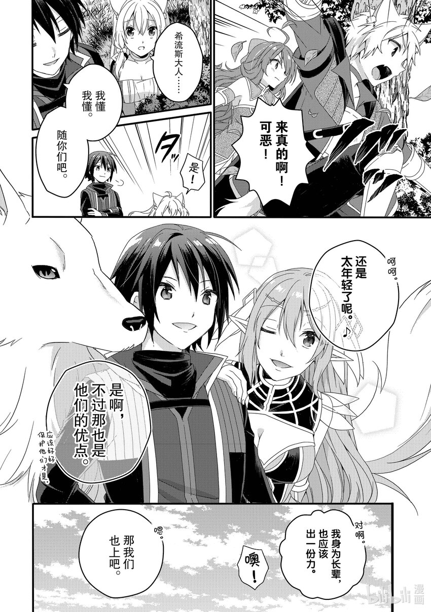 WORLD TEACHER 异世界式教育特工 - 第58话 米拉教 - 第4张图