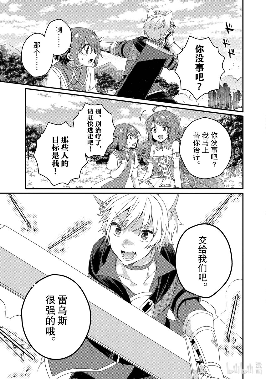 WORLD TEACHER 异世界式教育特工 - 第58话 米拉教 - 第5张图