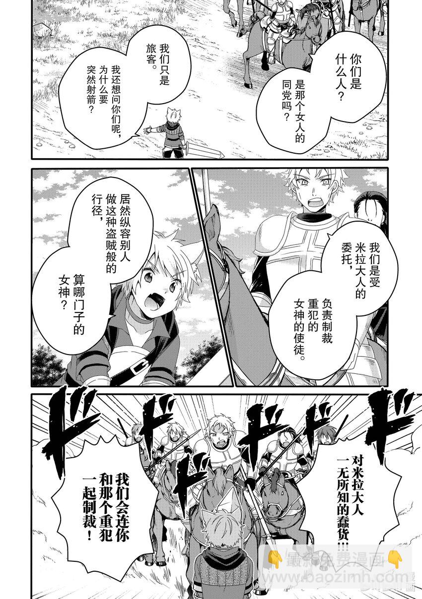 WORLD TEACHER 异世界式教育特工 - 第58话 米拉教 - 第6张图