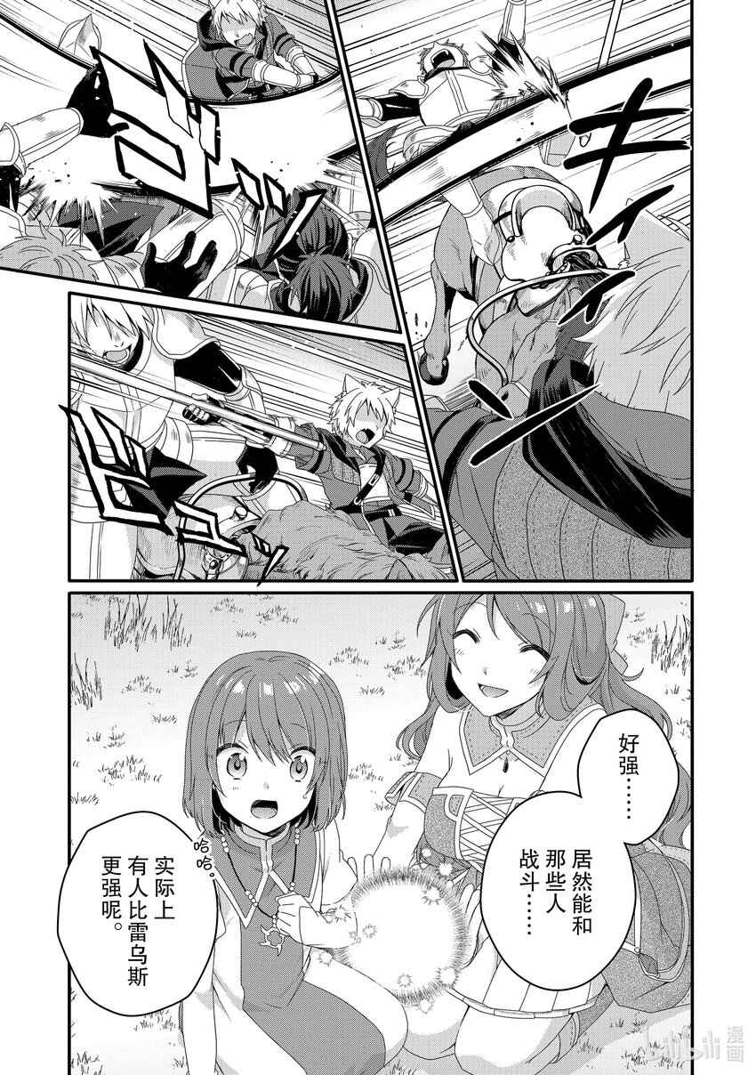 WORLD TEACHER 异世界式教育特工 - 第58话 米拉教 - 第7张图