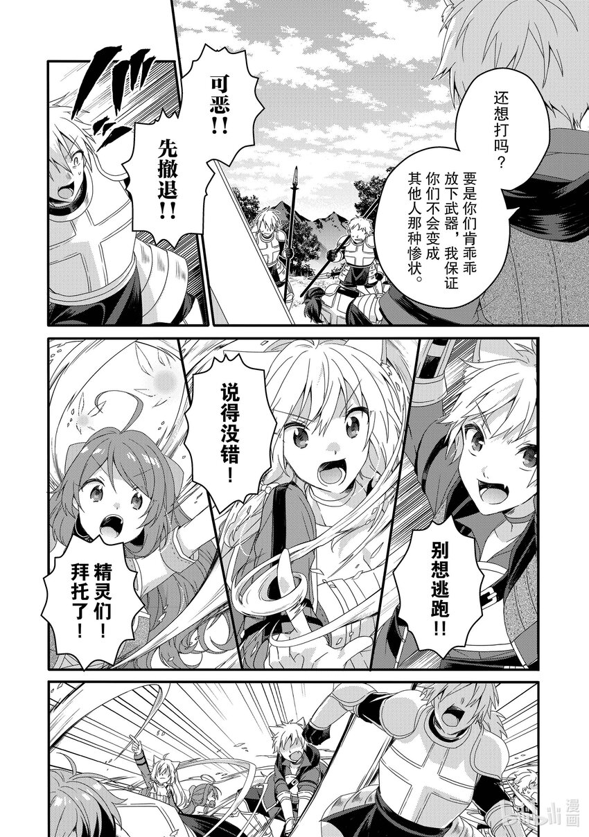 WORLD TEACHER 异世界式教育特工 - 第58话 米拉教 - 第8张图