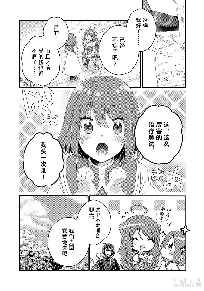 WORLD TEACHER 异世界式教育特工 - 第58话 米拉教 - 第9张图