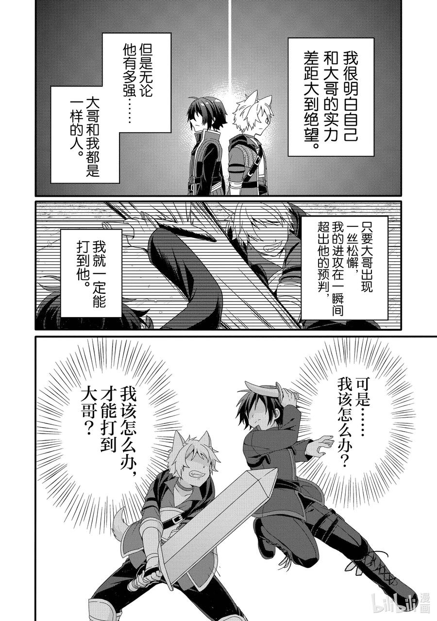 WORLD TEACHER 异世界式教育特工 - 第56话 斗武祭决赛 - 第10张图