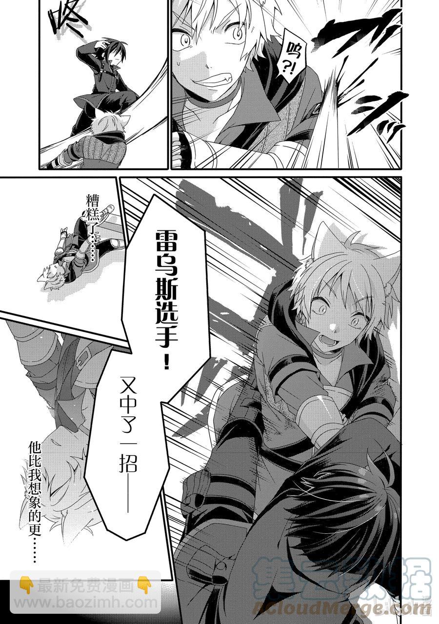 WORLD TEACHER 异世界式教育特工 - 第56话 斗武祭决赛 - 第11张图