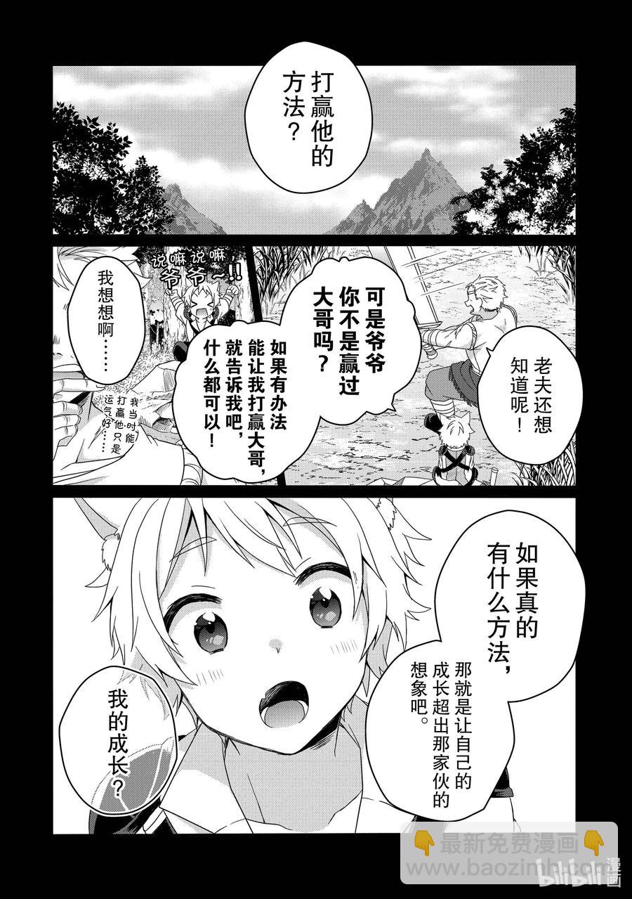 WORLD TEACHER 异世界式教育特工 - 第56话 斗武祭决赛 - 第12张图