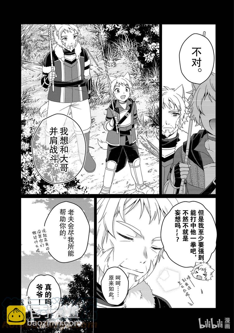 WORLD TEACHER 异世界式教育特工 - 第56话 斗武祭决赛 - 第15张图