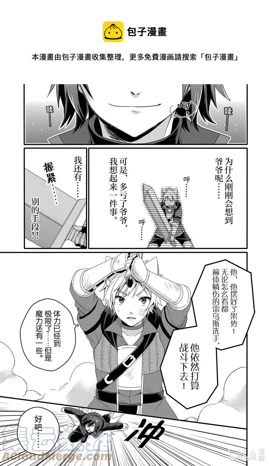 WORLD TEACHER 异世界式教育特工 - 第56话 斗武祭决赛 - 第17张图