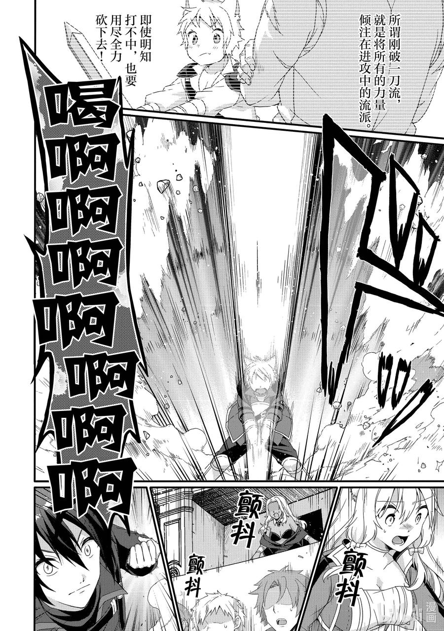 WORLD TEACHER 异世界式教育特工 - 第56话 斗武祭决赛 - 第18张图