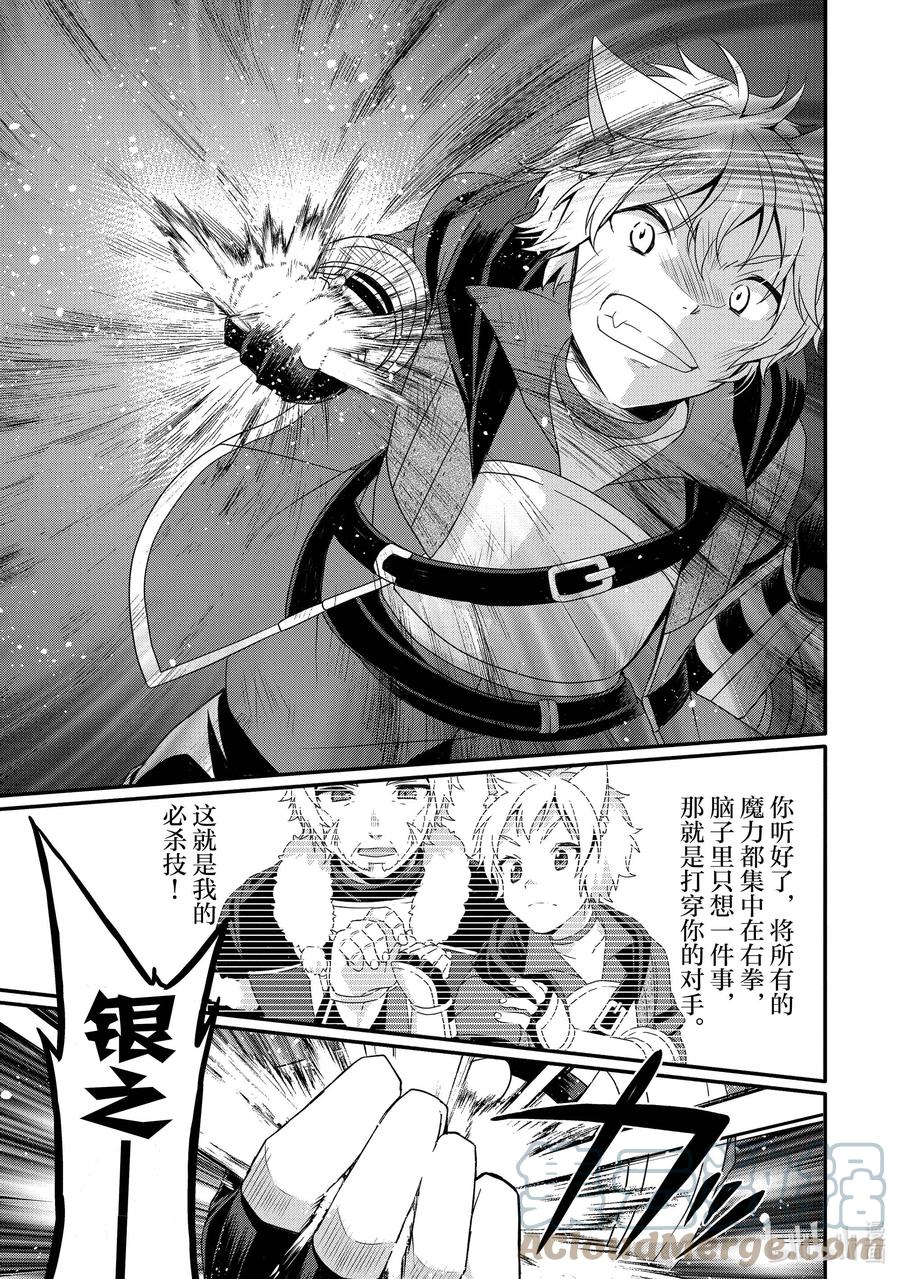 WORLD TEACHER 异世界式教育特工 - 第56话 斗武祭决赛 - 第19张图