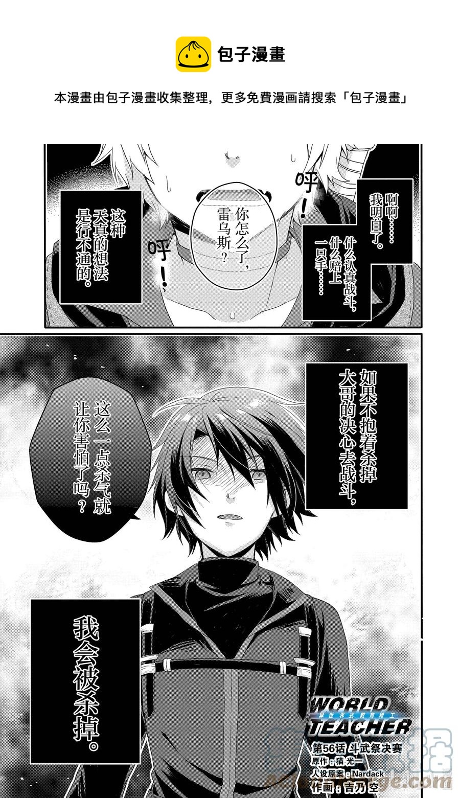 WORLD TEACHER 异世界式教育特工 - 第56话 斗武祭决赛 - 第1张图