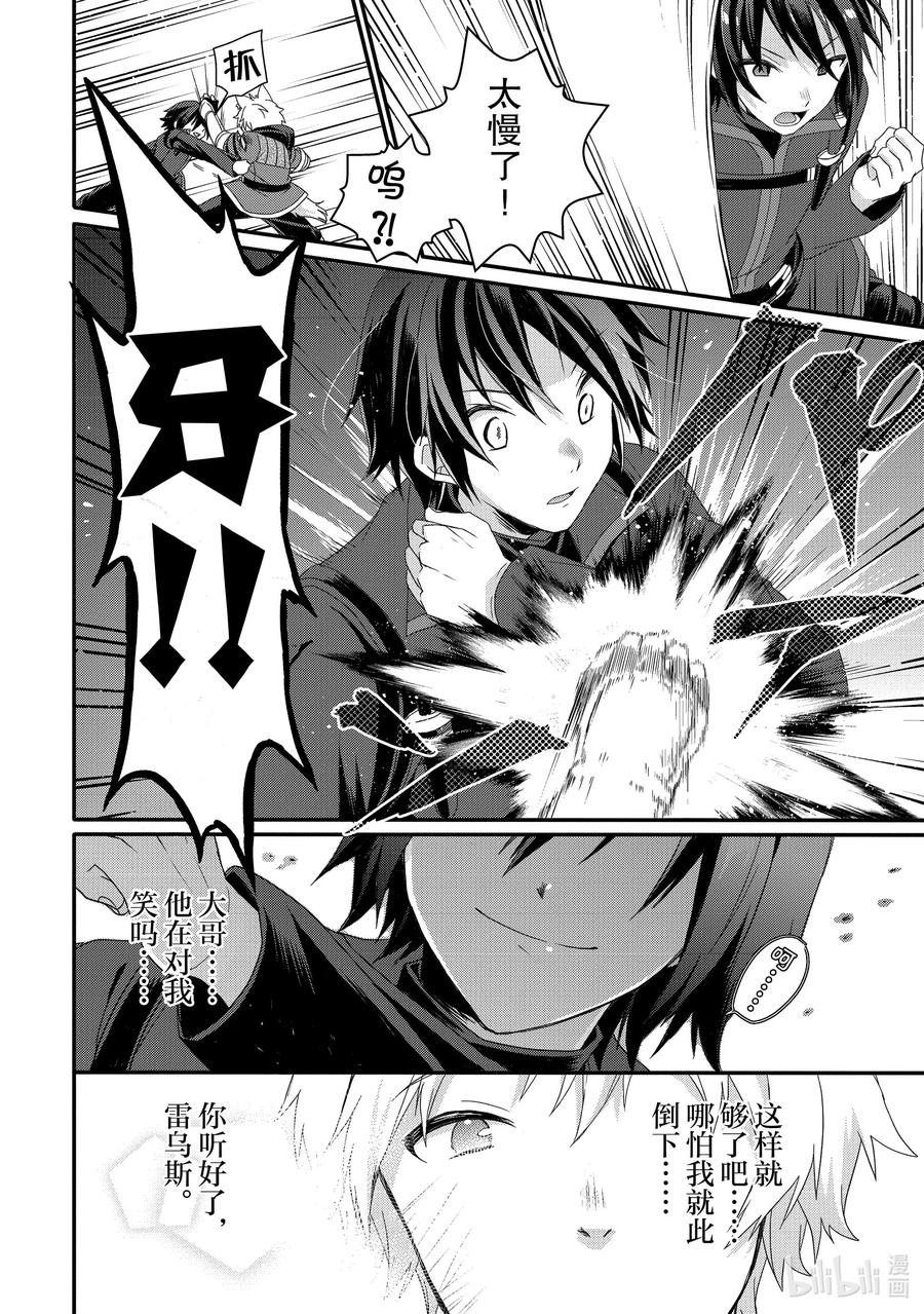 WORLD TEACHER 异世界式教育特工 - 第56话 斗武祭决赛 - 第20张图