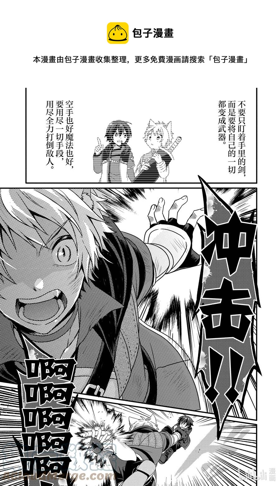 WORLD TEACHER 异世界式教育特工 - 第56话 斗武祭决赛 - 第21张图