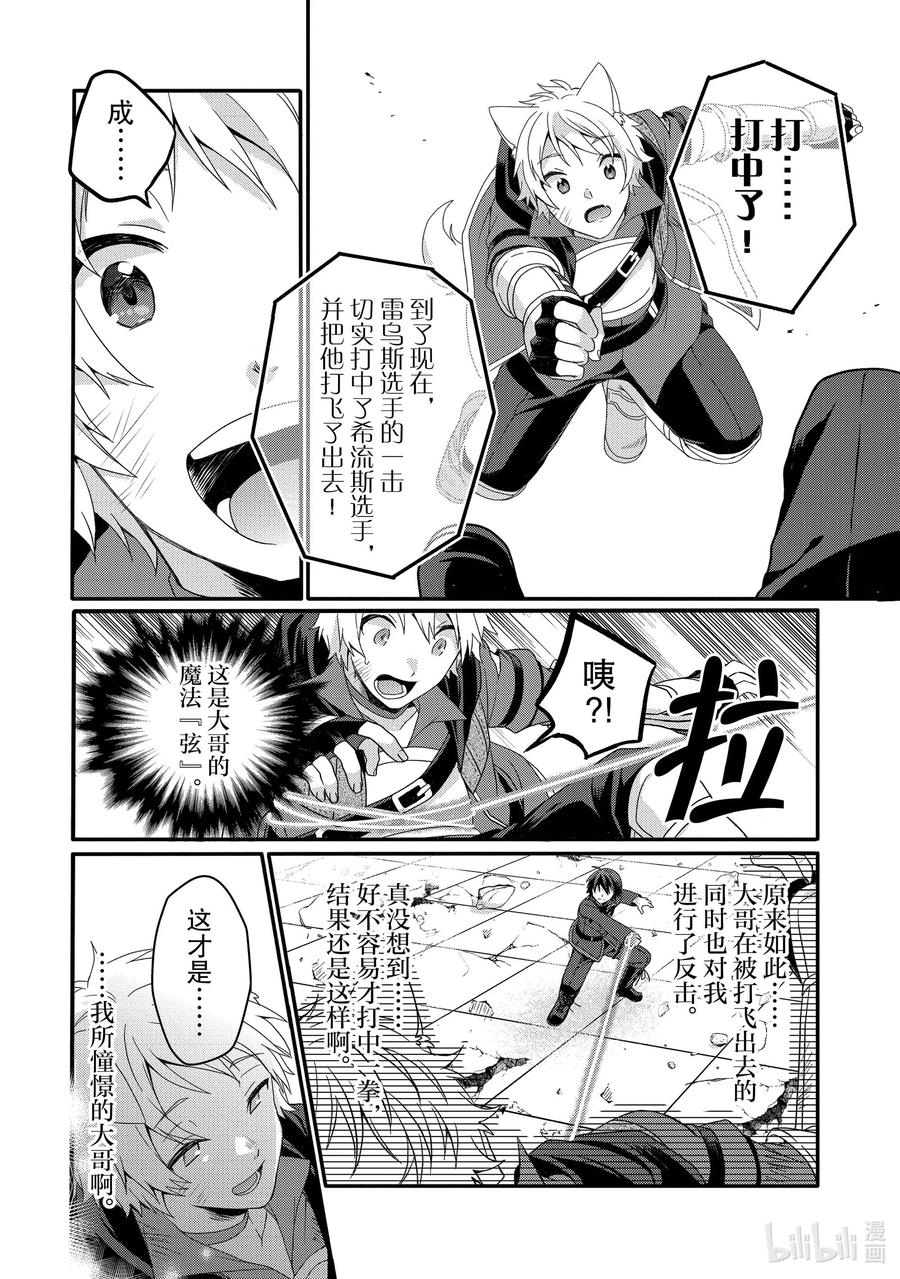 WORLD TEACHER 异世界式教育特工 - 第56话 斗武祭决赛 - 第22张图