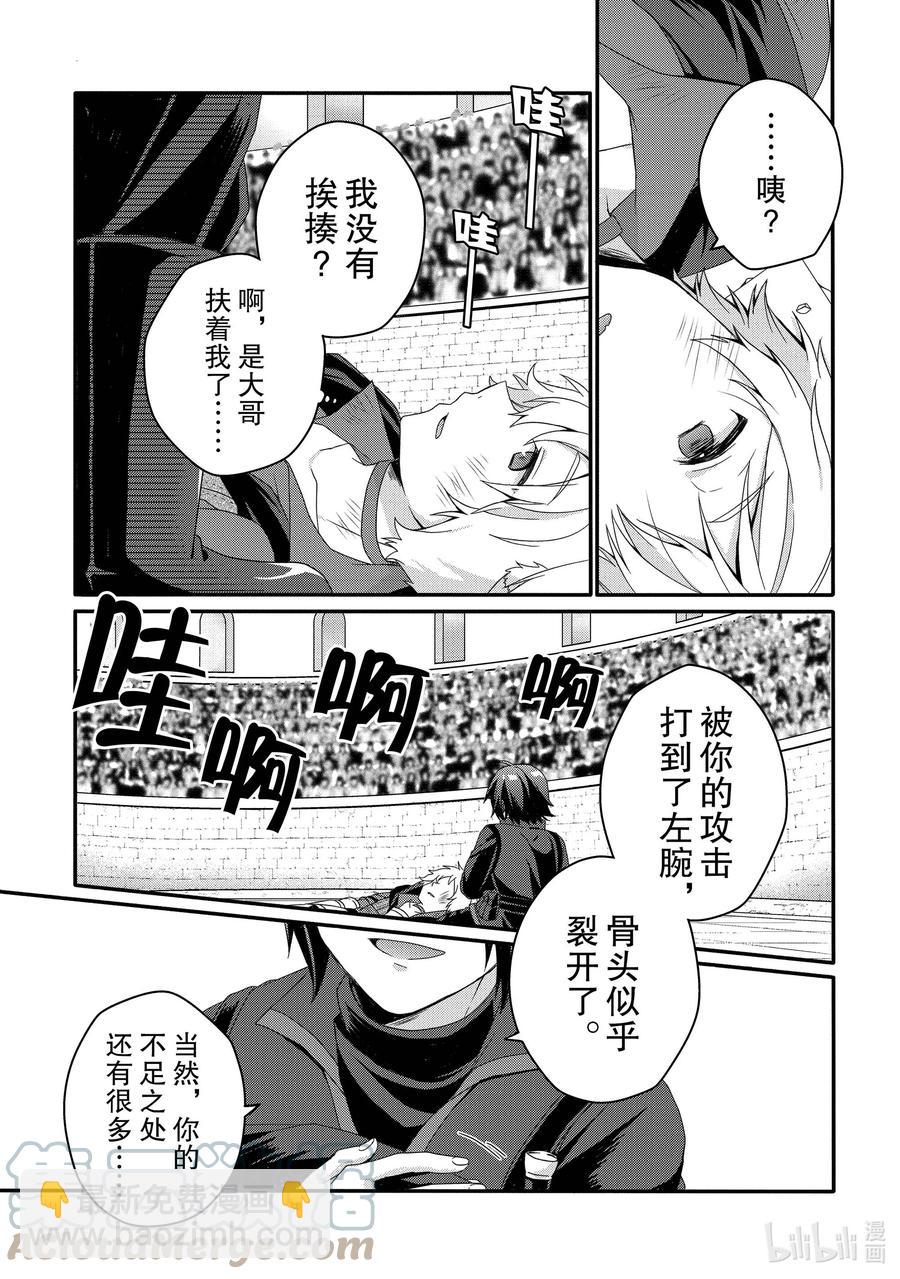 WORLD TEACHER 异世界式教育特工 - 第56话 斗武祭决赛 - 第23张图