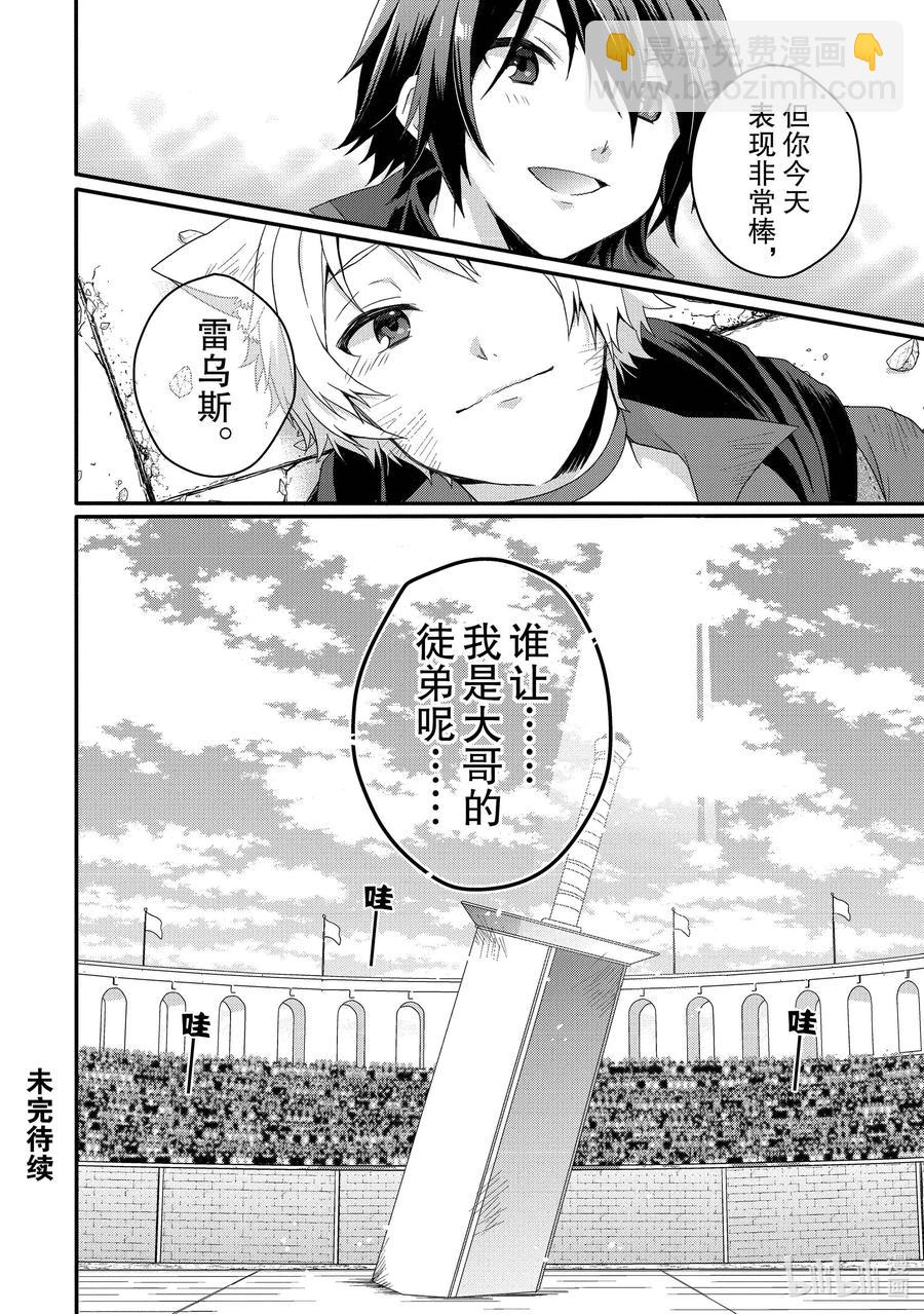 WORLD TEACHER 异世界式教育特工 - 第56话 斗武祭决赛 - 第24张图