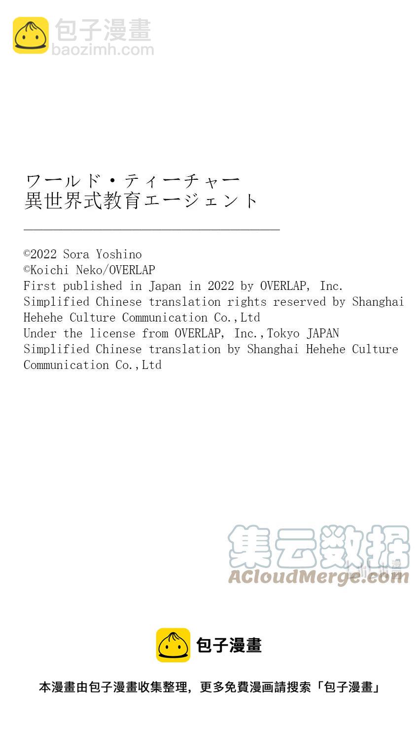 WORLD TEACHER 异世界式教育特工 - 第56话 斗武祭决赛 - 第25张图