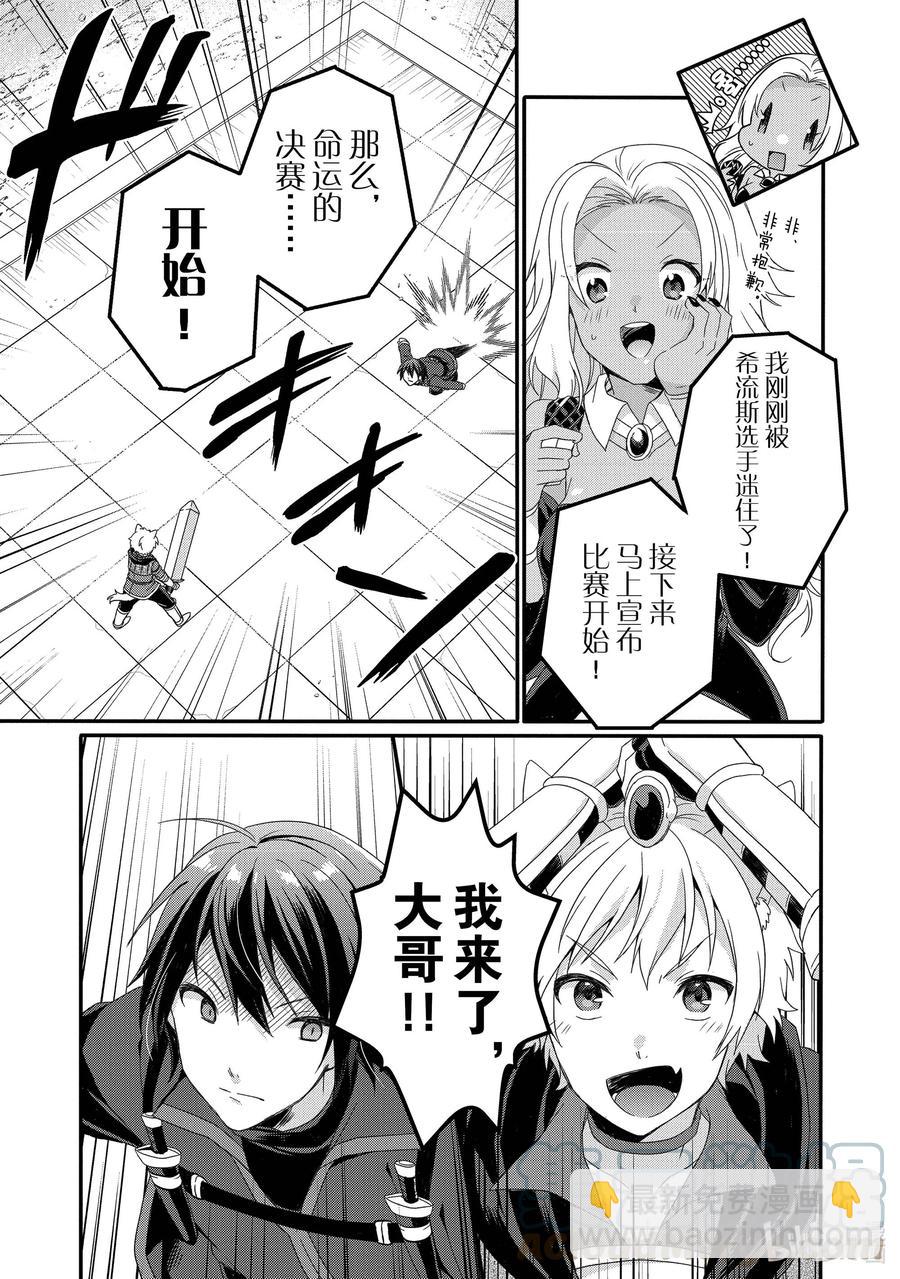 WORLD TEACHER 异世界式教育特工 - 第56话 斗武祭决赛 - 第3张图