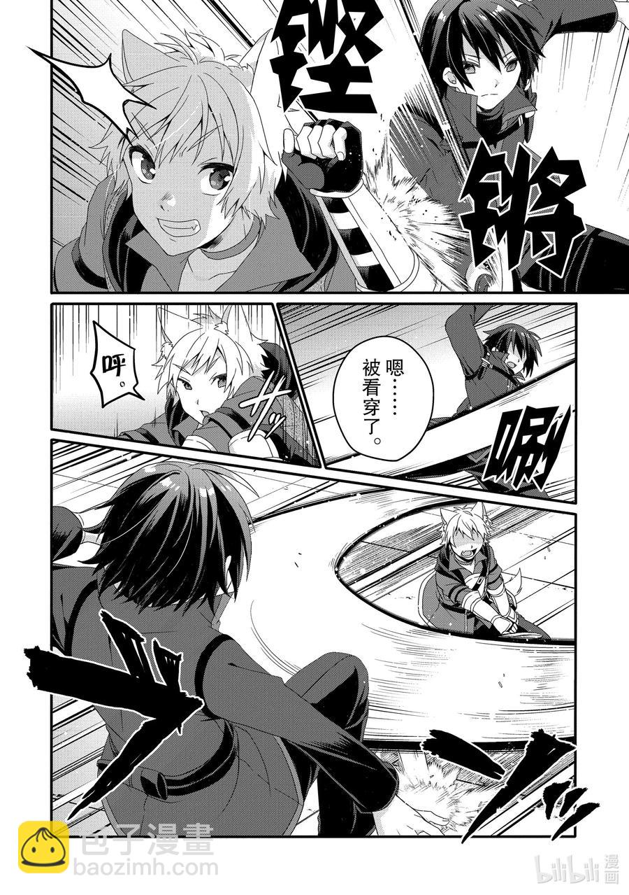 WORLD TEACHER 异世界式教育特工 - 第56话 斗武祭决赛 - 第4张图