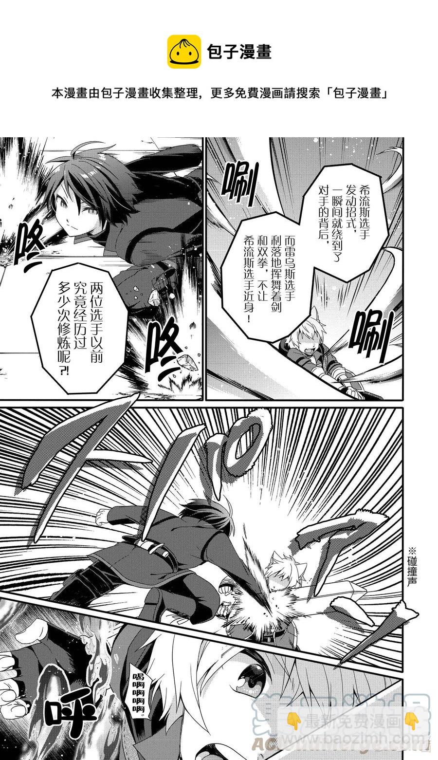 WORLD TEACHER 异世界式教育特工 - 第56话 斗武祭决赛 - 第5张图