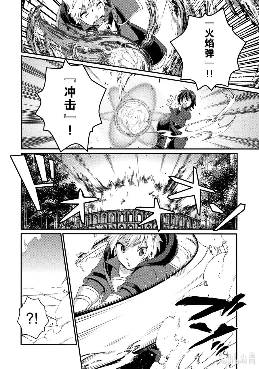 WORLD TEACHER 异世界式教育特工 - 第56话 斗武祭决赛 - 第6张图