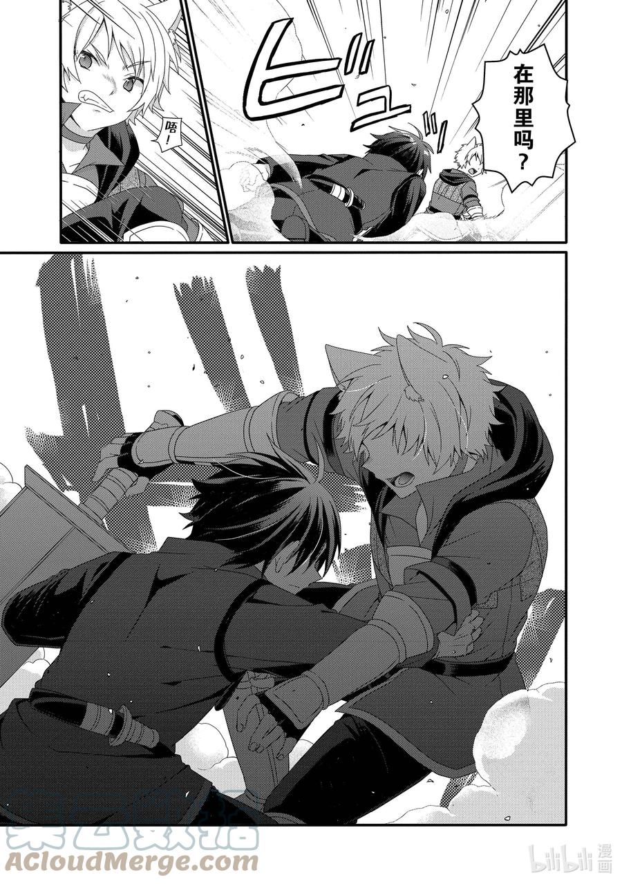 WORLD TEACHER 异世界式教育特工 - 第56话 斗武祭决赛 - 第7张图