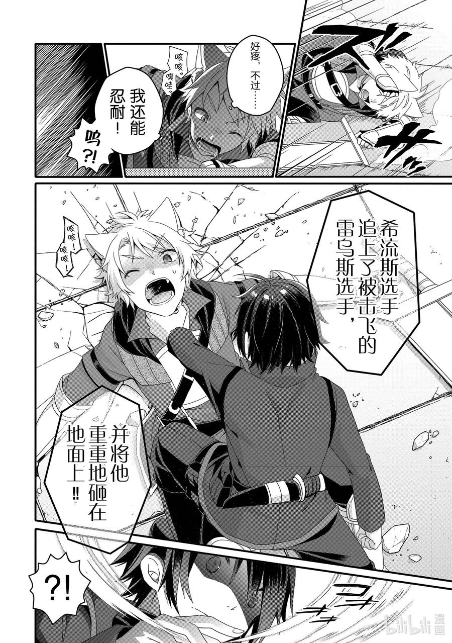 WORLD TEACHER 异世界式教育特工 - 第56话 斗武祭决赛 - 第8张图