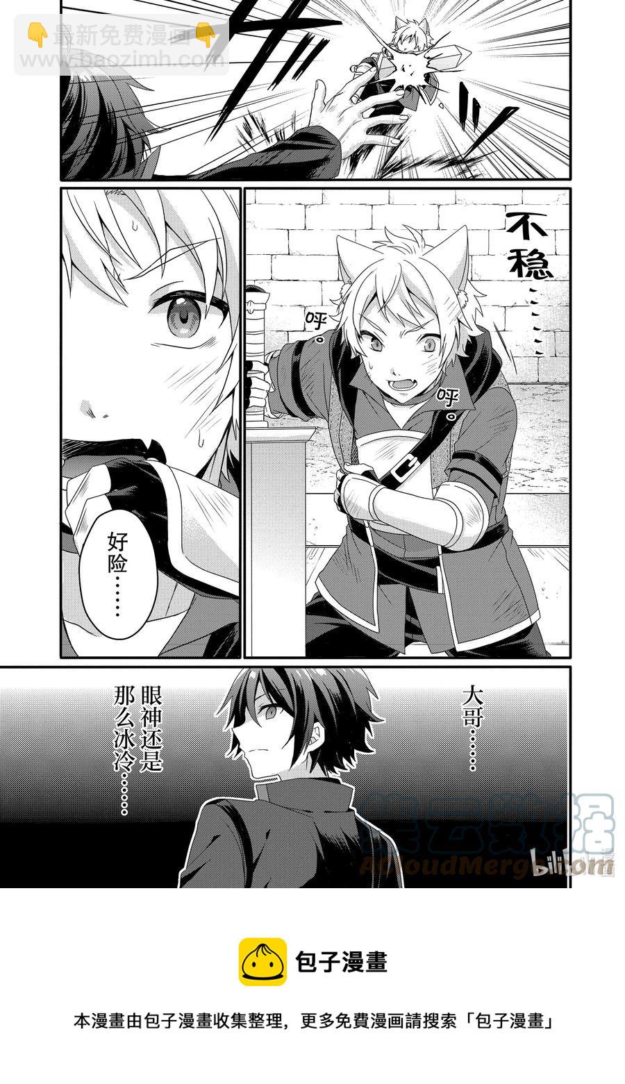 WORLD TEACHER 异世界式教育特工 - 第56话 斗武祭决赛 - 第9张图