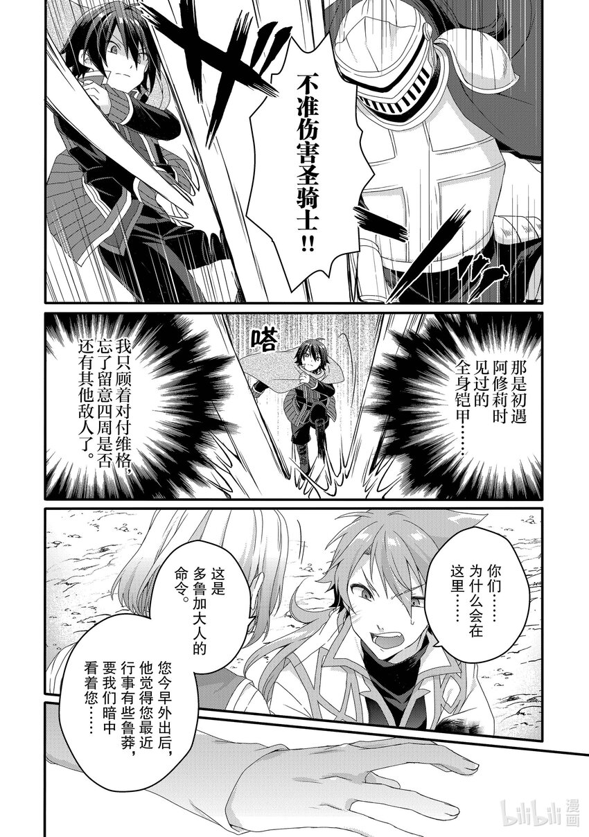 WORLD TEACHER 异世界式教育特工 - 第62话 维格 - 第10张图