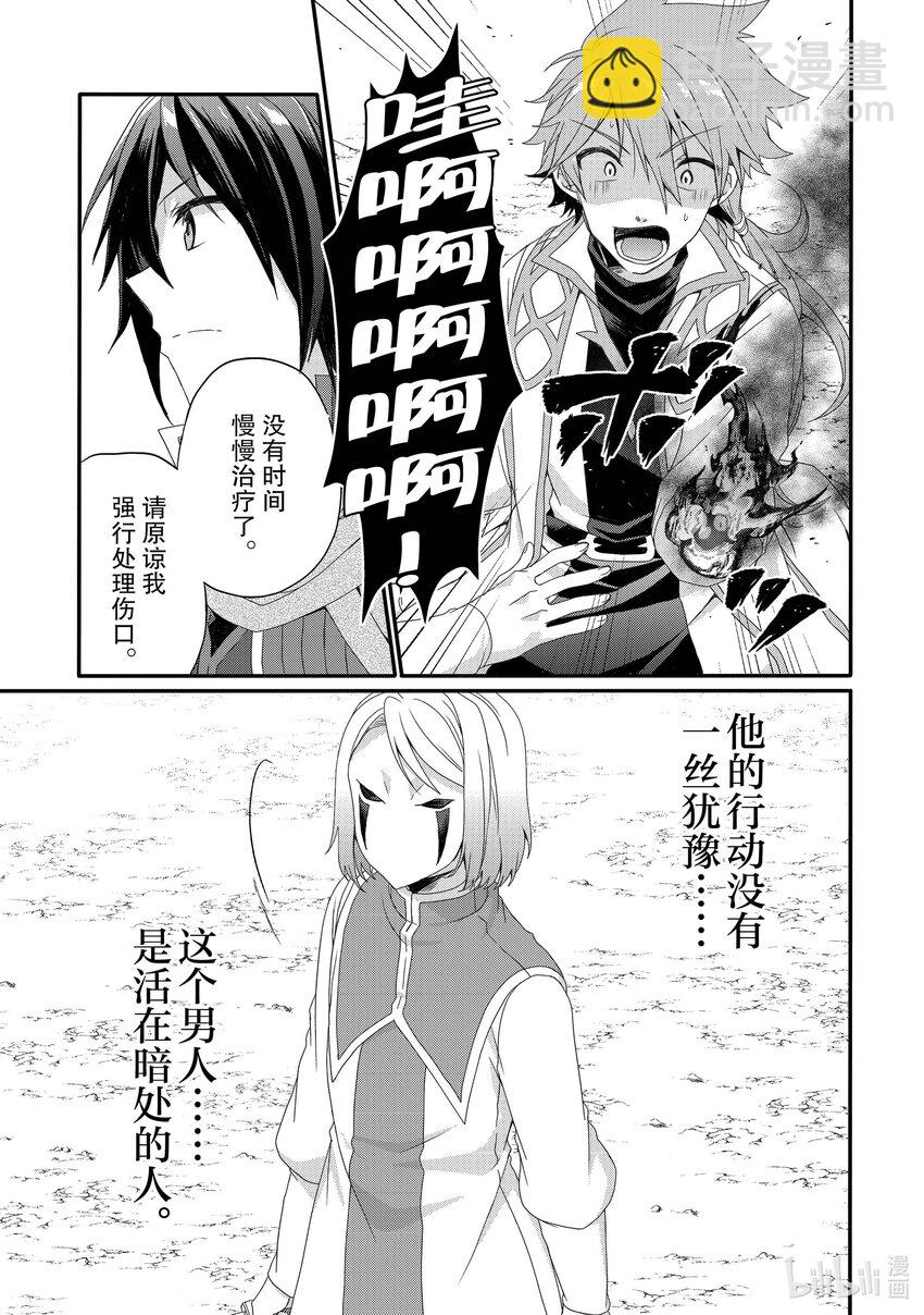 WORLD TEACHER 异世界式教育特工 - 第62话 维格 - 第11张图