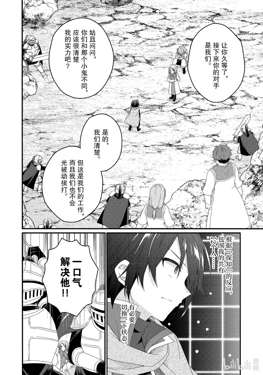 WORLD TEACHER 异世界式教育特工 - 第62话 维格 - 第12张图