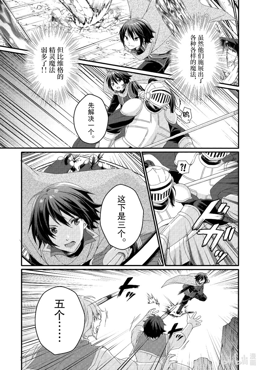 WORLD TEACHER 异世界式教育特工 - 第62话 维格 - 第13张图