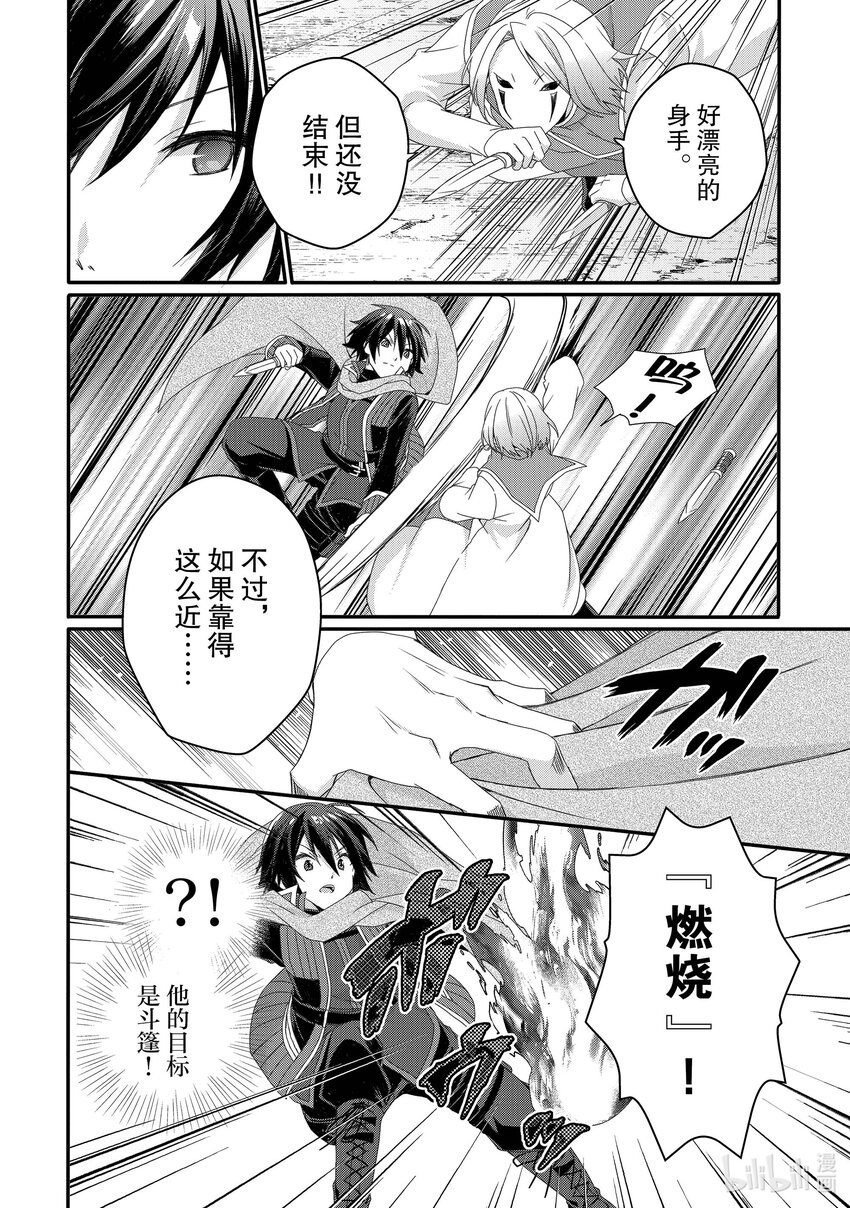 WORLD TEACHER 异世界式教育特工 - 第62话 维格 - 第14张图