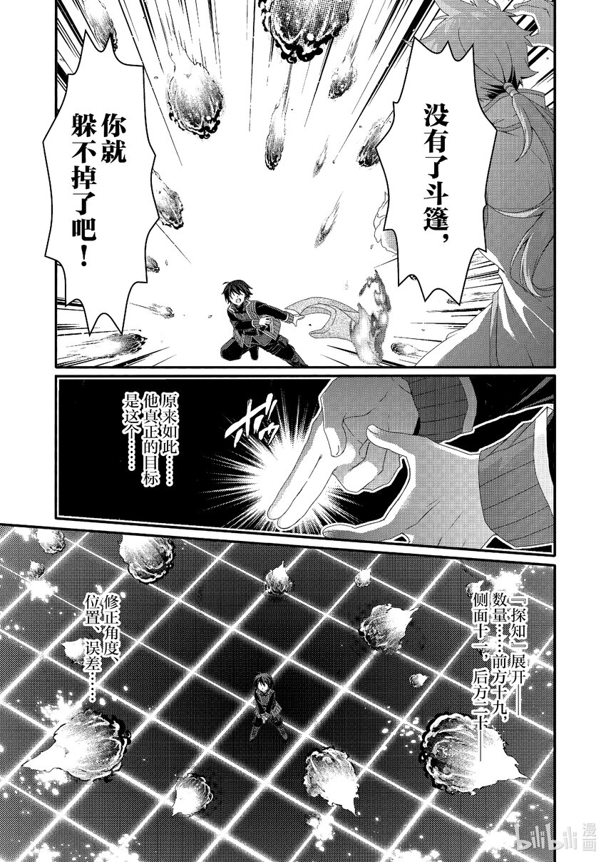 WORLD TEACHER 异世界式教育特工 - 第62话 维格 - 第15张图