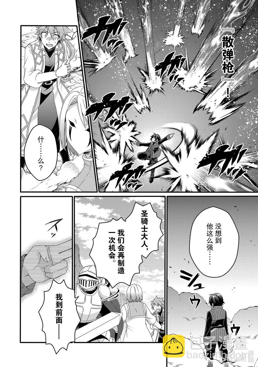 WORLD TEACHER 异世界式教育特工 - 第62话 维格 - 第16张图