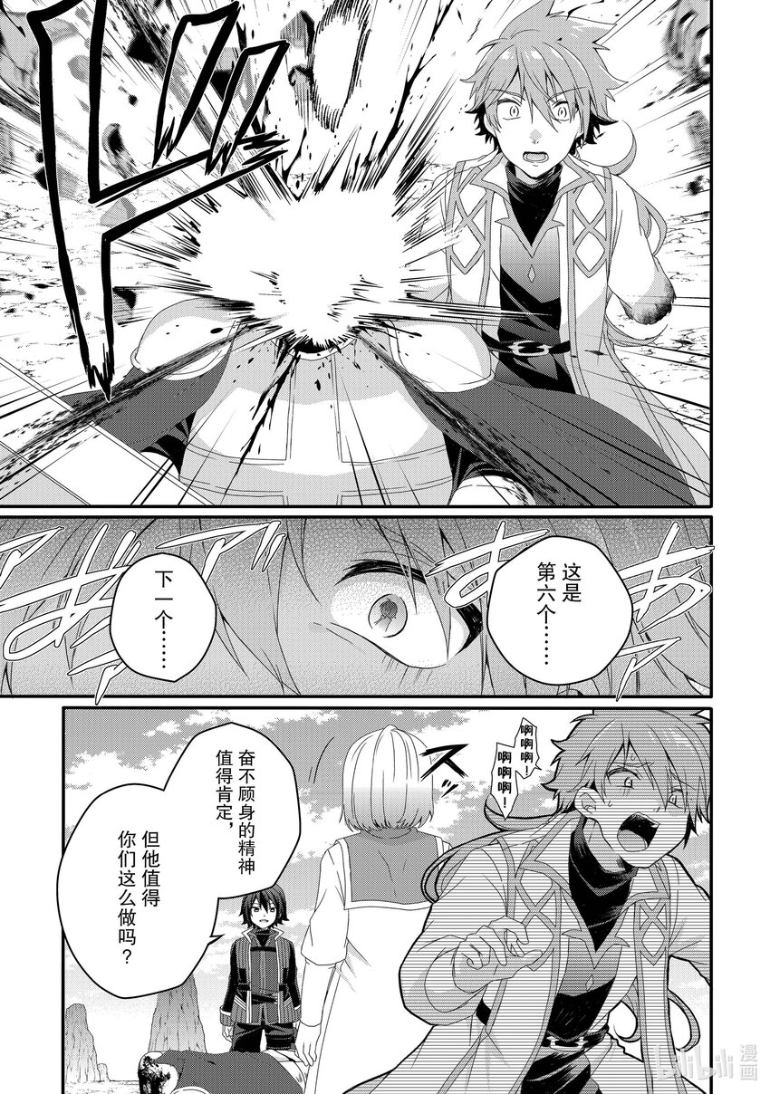 WORLD TEACHER 异世界式教育特工 - 第62话 维格 - 第17张图