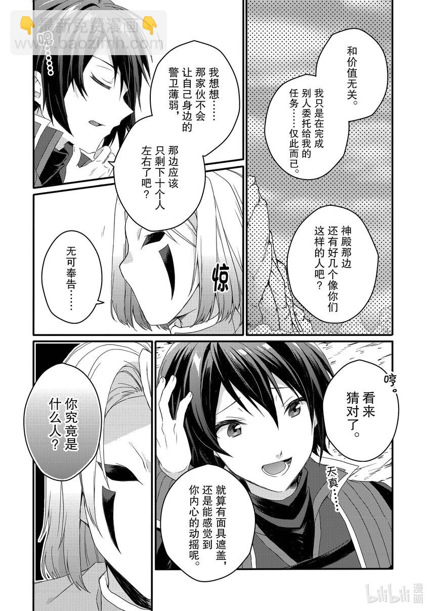 WORLD TEACHER 异世界式教育特工 - 第62话 维格 - 第18张图