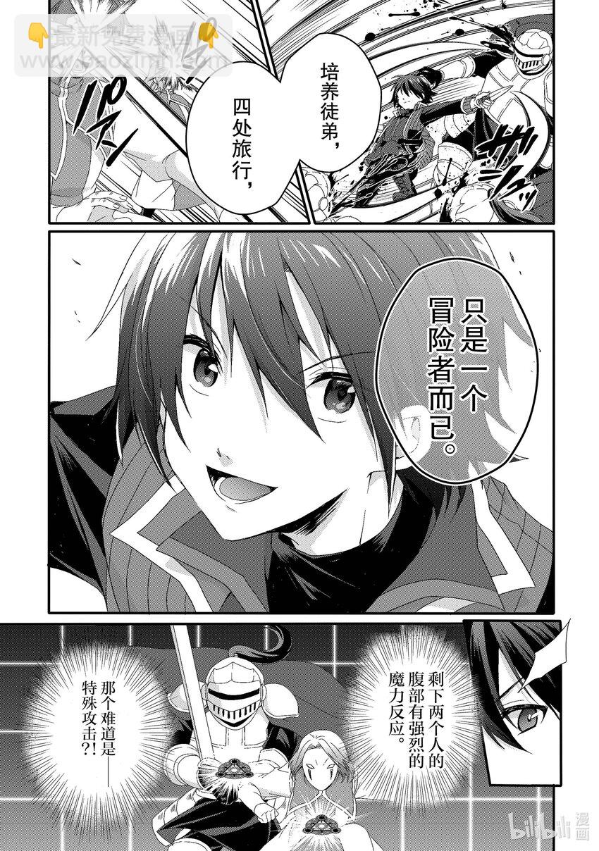 WORLD TEACHER 异世界式教育特工 - 第62话 维格 - 第19张图