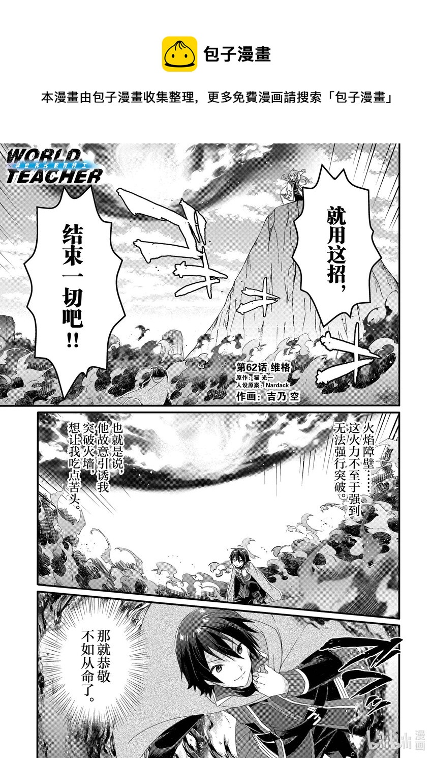 WORLD TEACHER 异世界式教育特工 - 第62话 维格 - 第1张图