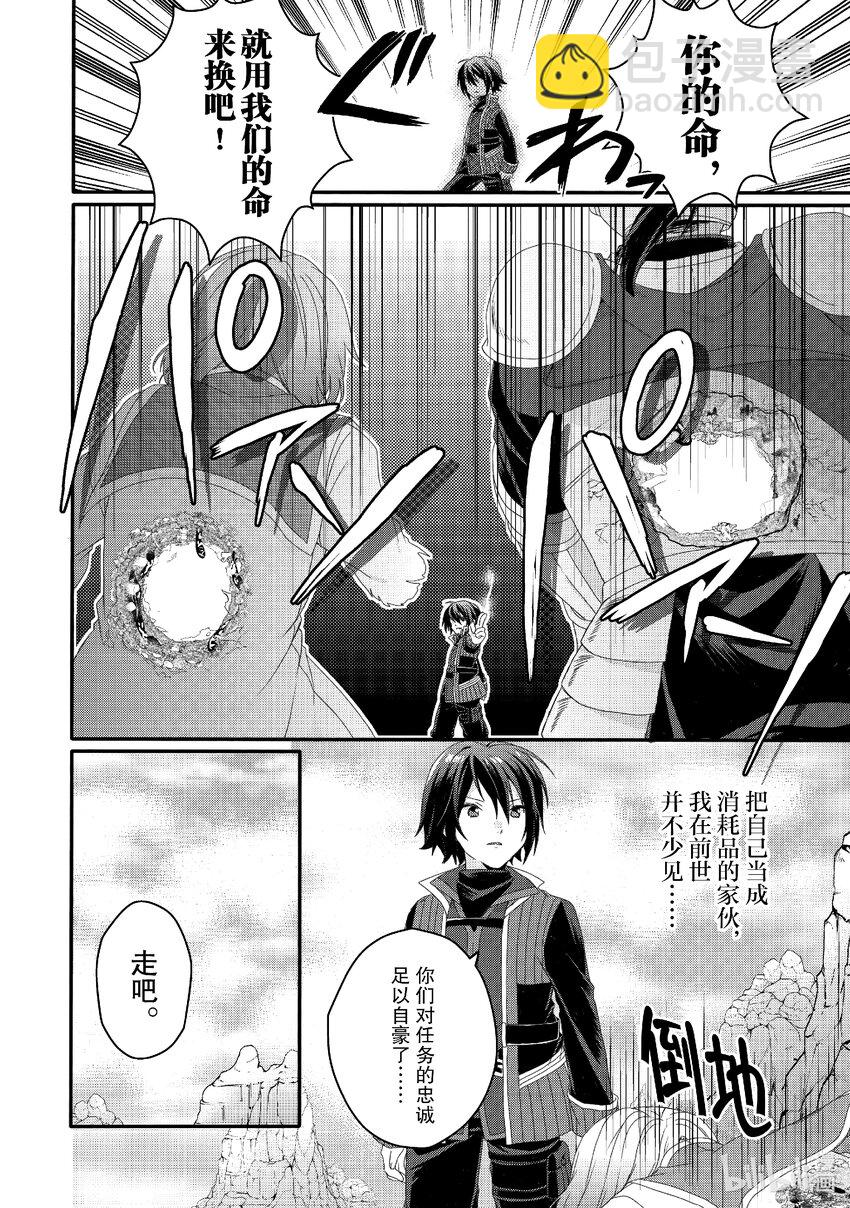 WORLD TEACHER 异世界式教育特工 - 第62话 维格 - 第20张图