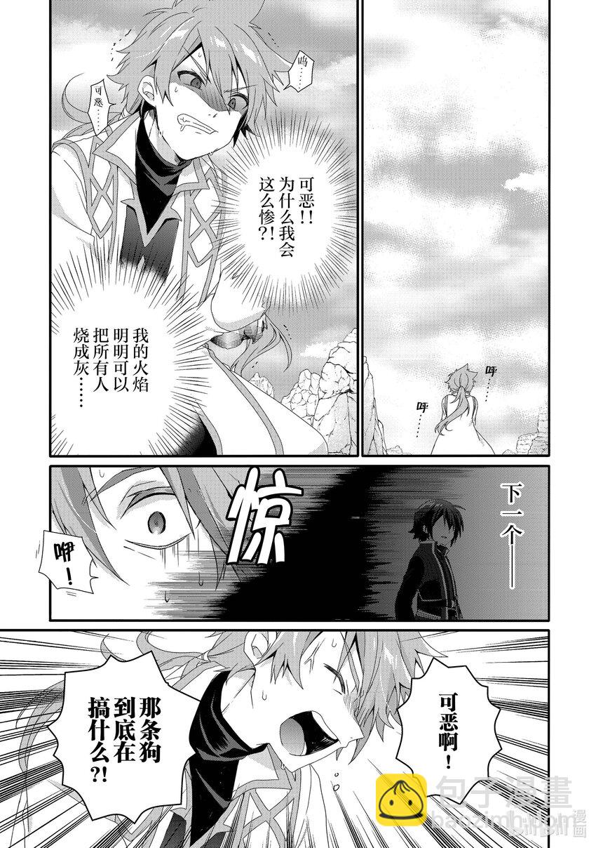 WORLD TEACHER 异世界式教育特工 - 第62话 维格 - 第21张图