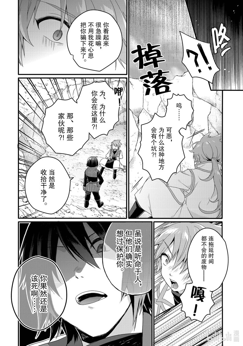 WORLD TEACHER 异世界式教育特工 - 第62话 维格 - 第22张图