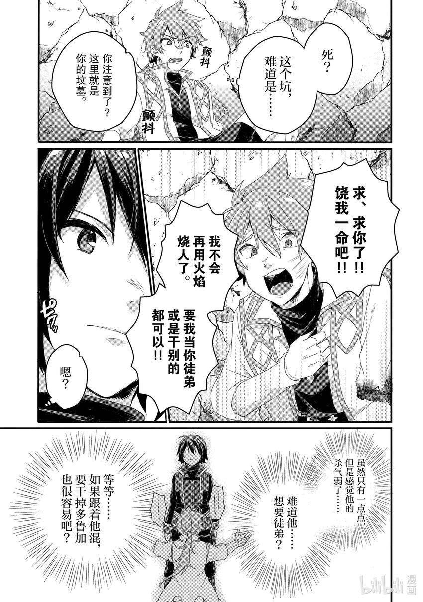 WORLD TEACHER 异世界式教育特工 - 第62话 维格 - 第23张图