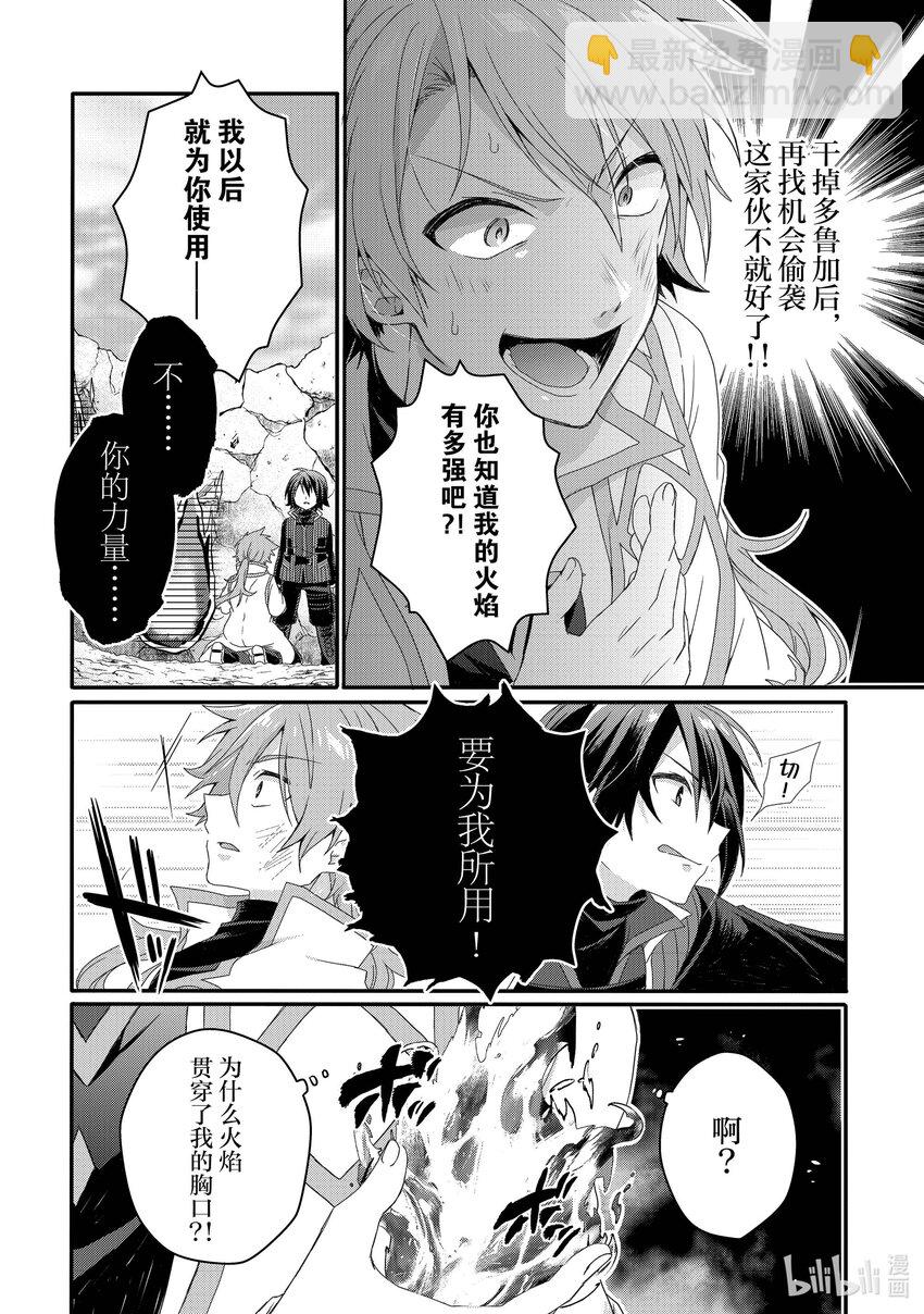 WORLD TEACHER 异世界式教育特工 - 第62话 维格 - 第24张图