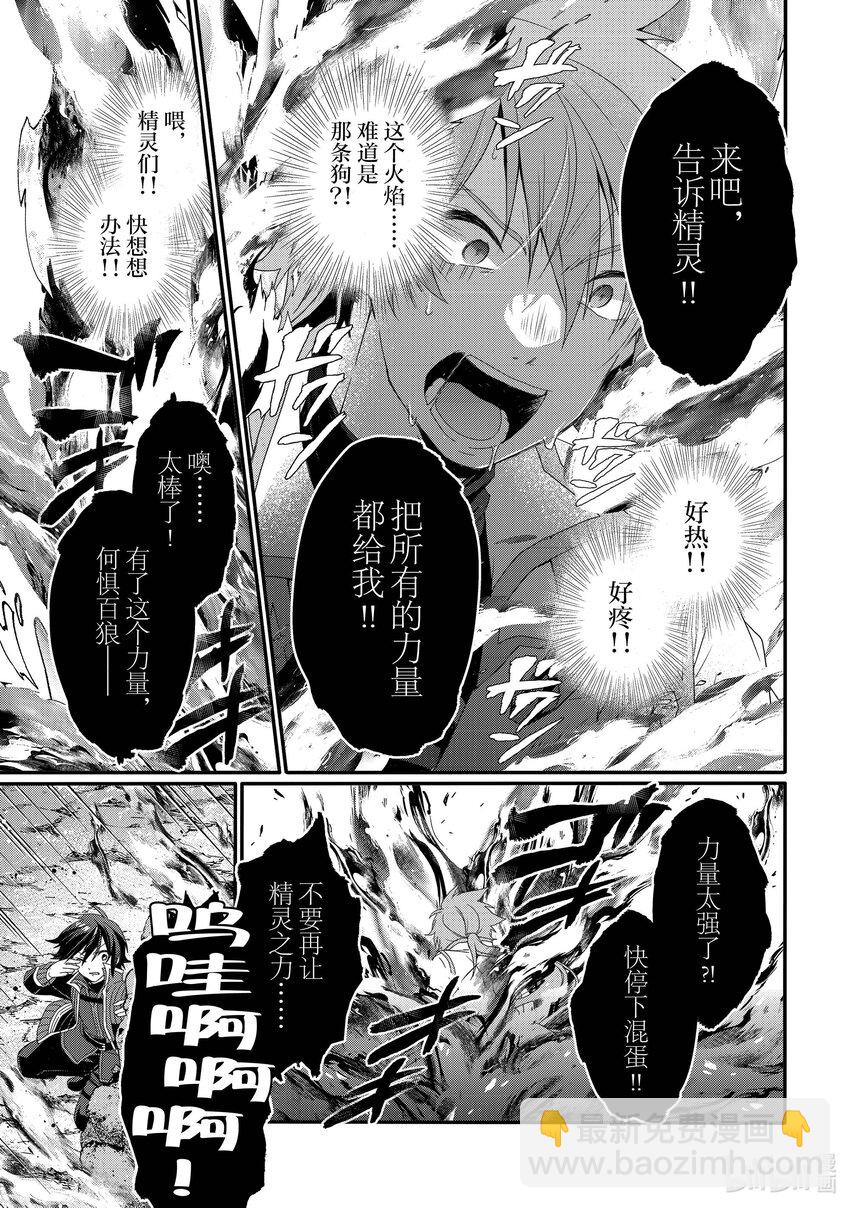 WORLD TEACHER 异世界式教育特工 - 第62话 维格 - 第25张图