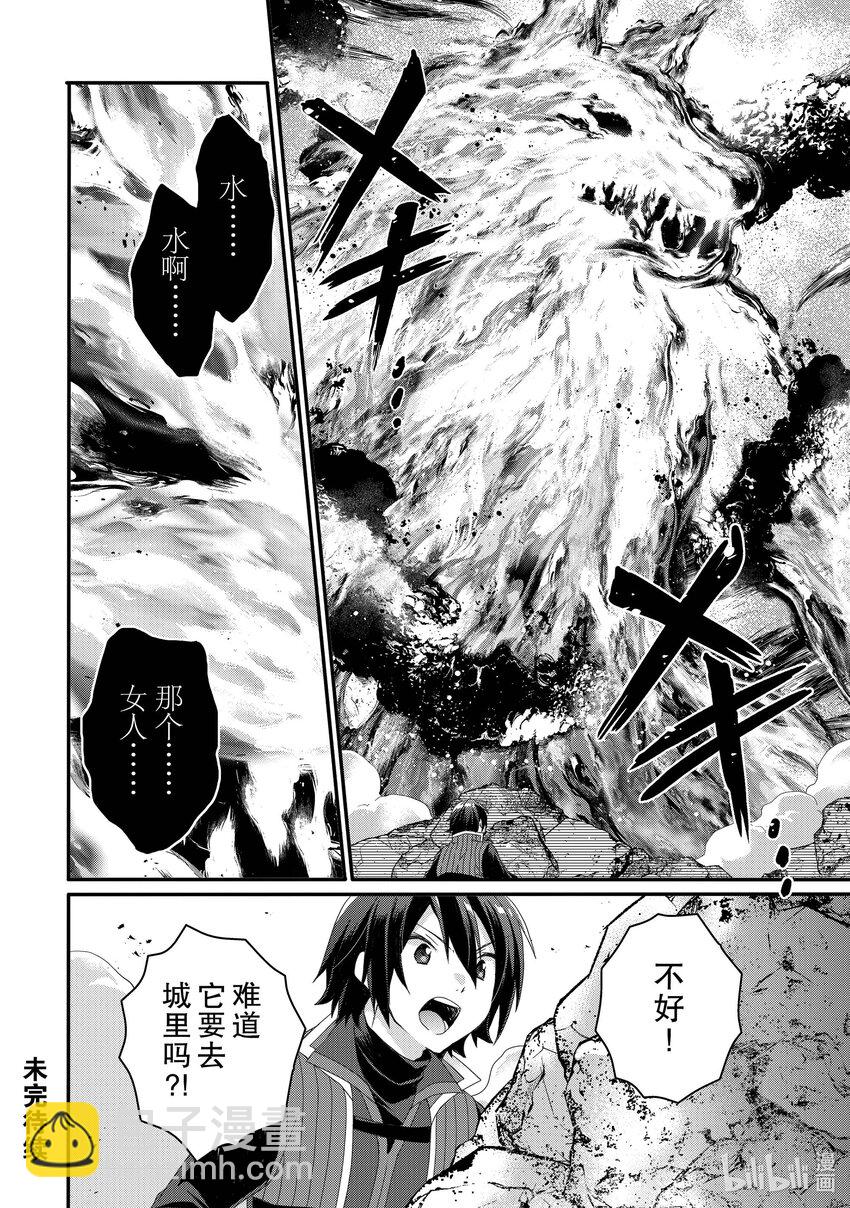 WORLD TEACHER 异世界式教育特工 - 第62话 维格 - 第26张图