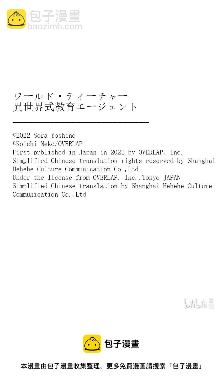 WORLD TEACHER 异世界式教育特工 - 第62话 维格 - 第27张图