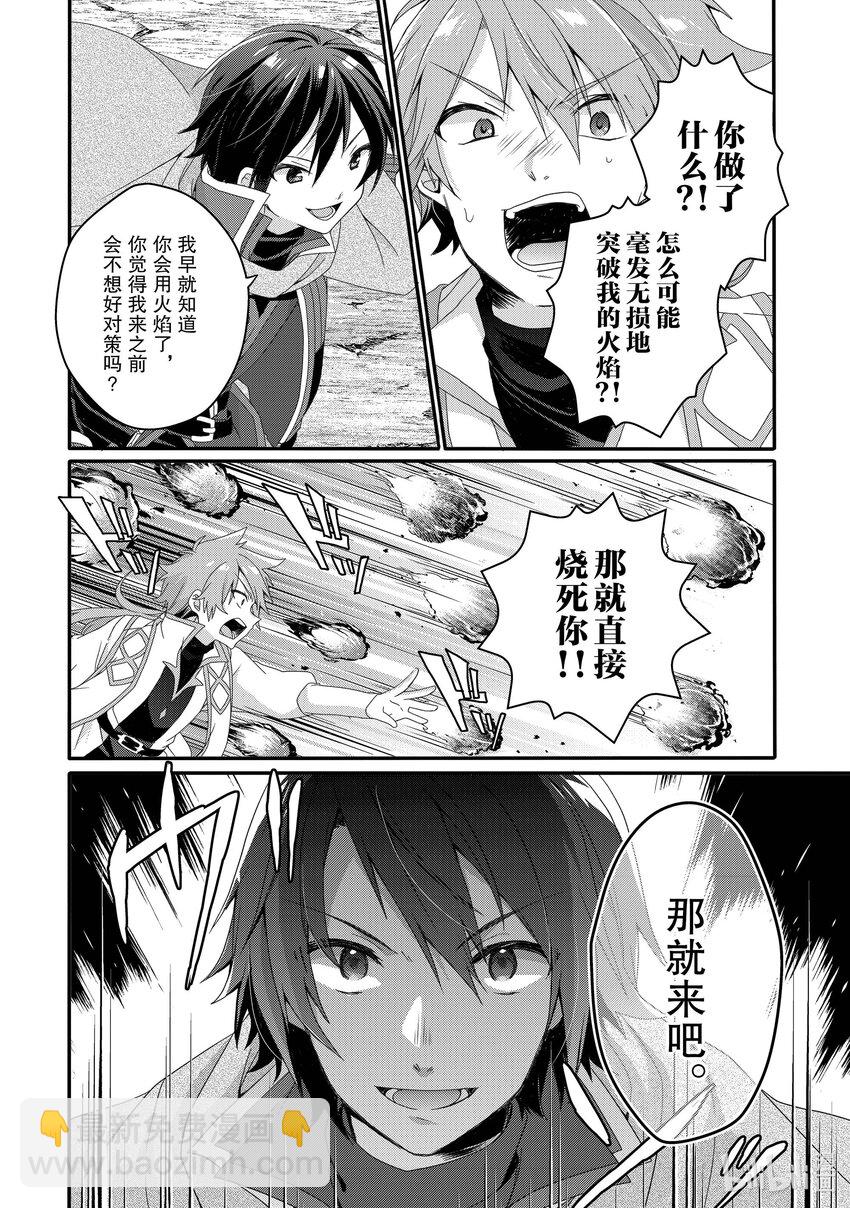 WORLD TEACHER 异世界式教育特工 - 第62话 维格 - 第2张图