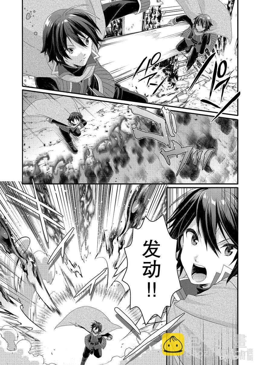 WORLD TEACHER 异世界式教育特工 - 第62话 维格 - 第3张图