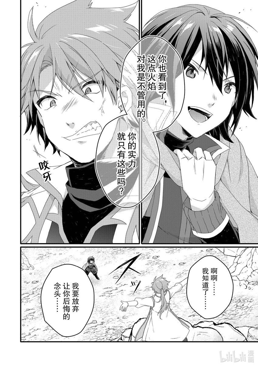 WORLD TEACHER 异世界式教育特工 - 第62话 维格 - 第4张图